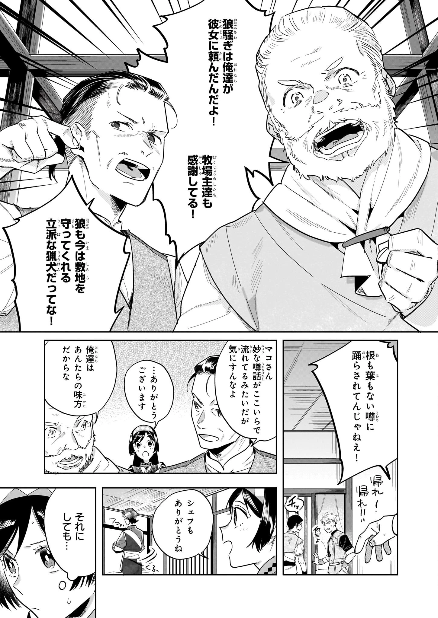 元ホームセンター店員の異世界生活 第16.2話 - 7