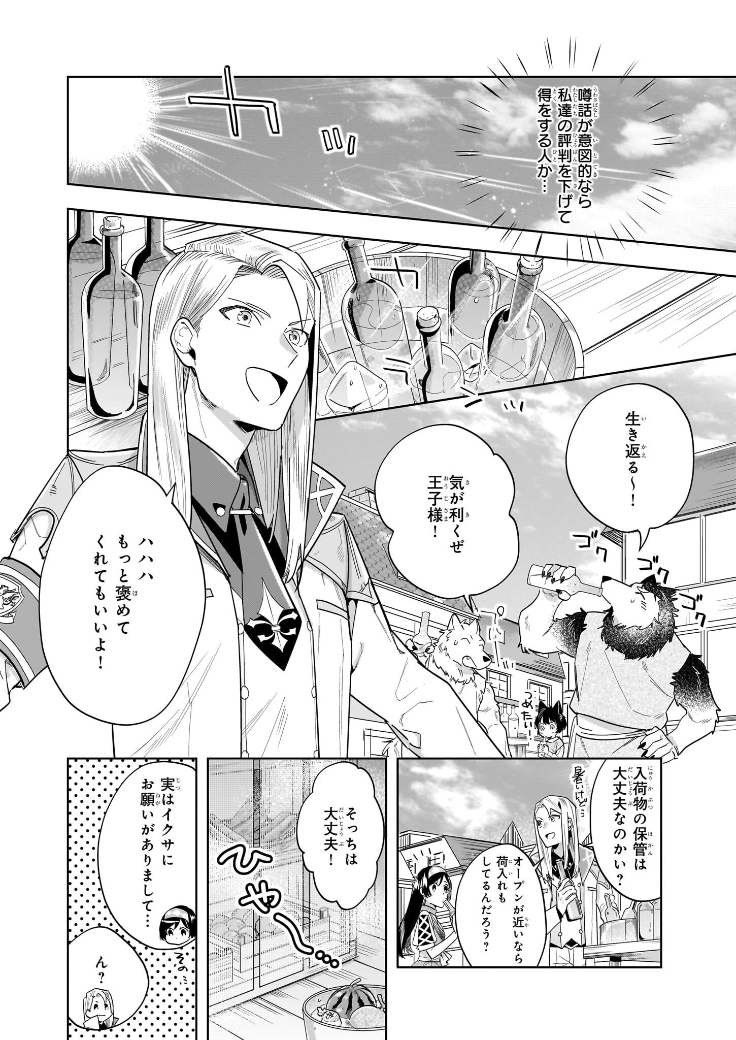 元ホームセンター店員の異世界生活 第16.2話 - 8