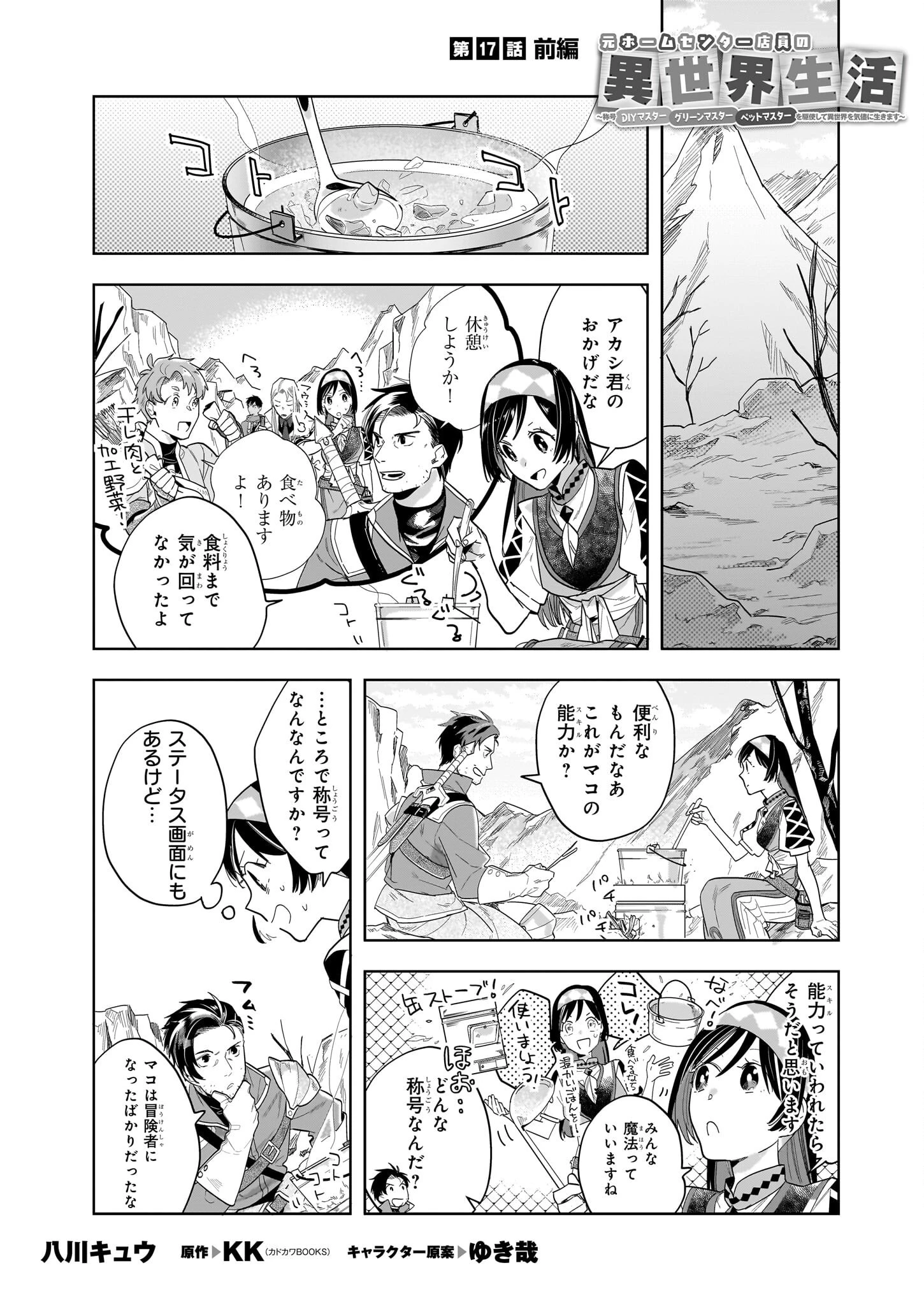 元ホームセンター店員の異世界生活 第17.1話 - 1
