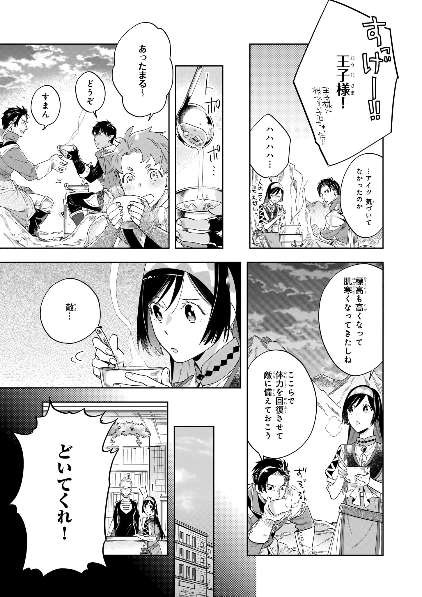 元ホームセンター店員の異世界生活 第17.1話 - 3