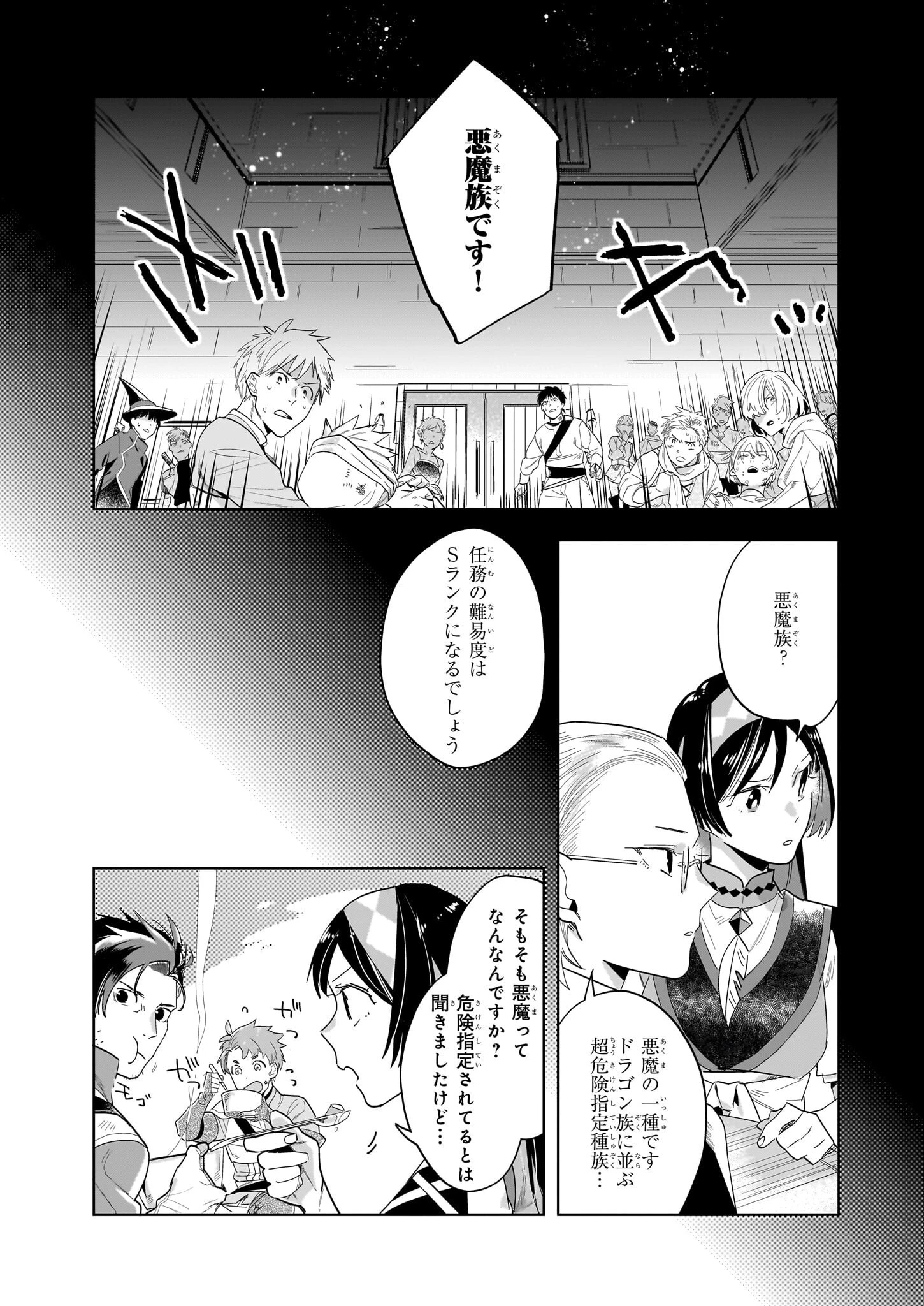 元ホームセンター店員の異世界生活 第17.1話 - 5