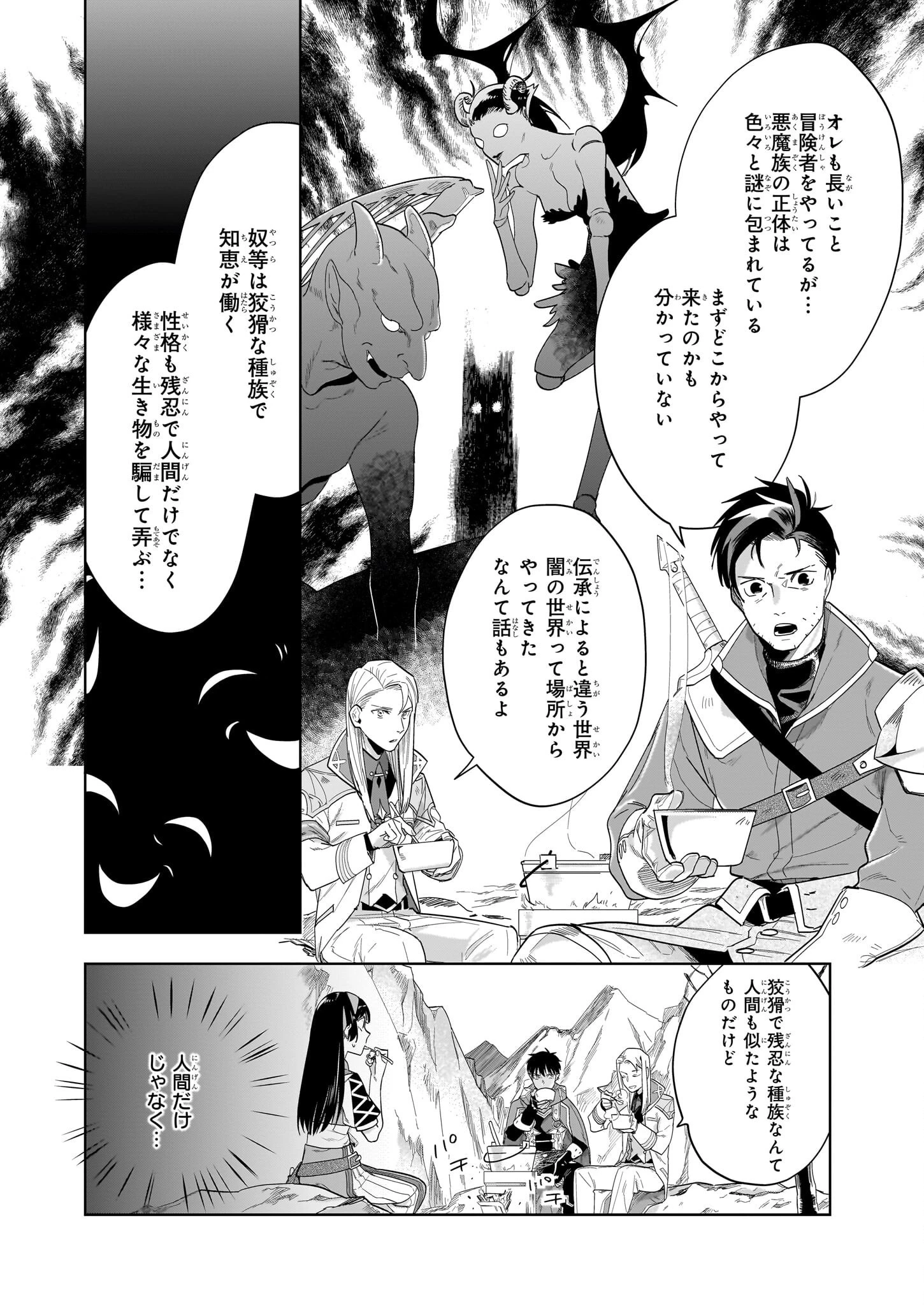 元ホームセンター店員の異世界生活 第17.1話 - 6