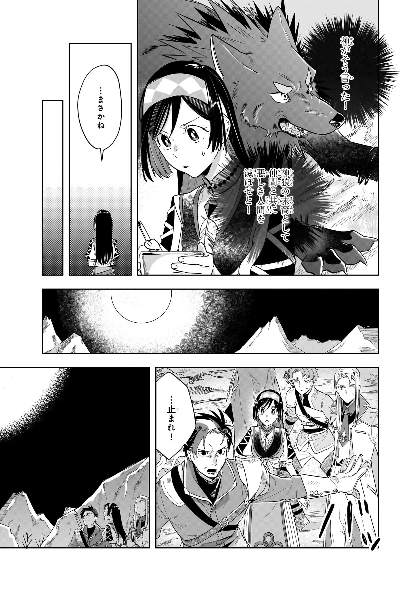 元ホームセンター店員の異世界生活 第17.1話 - 7