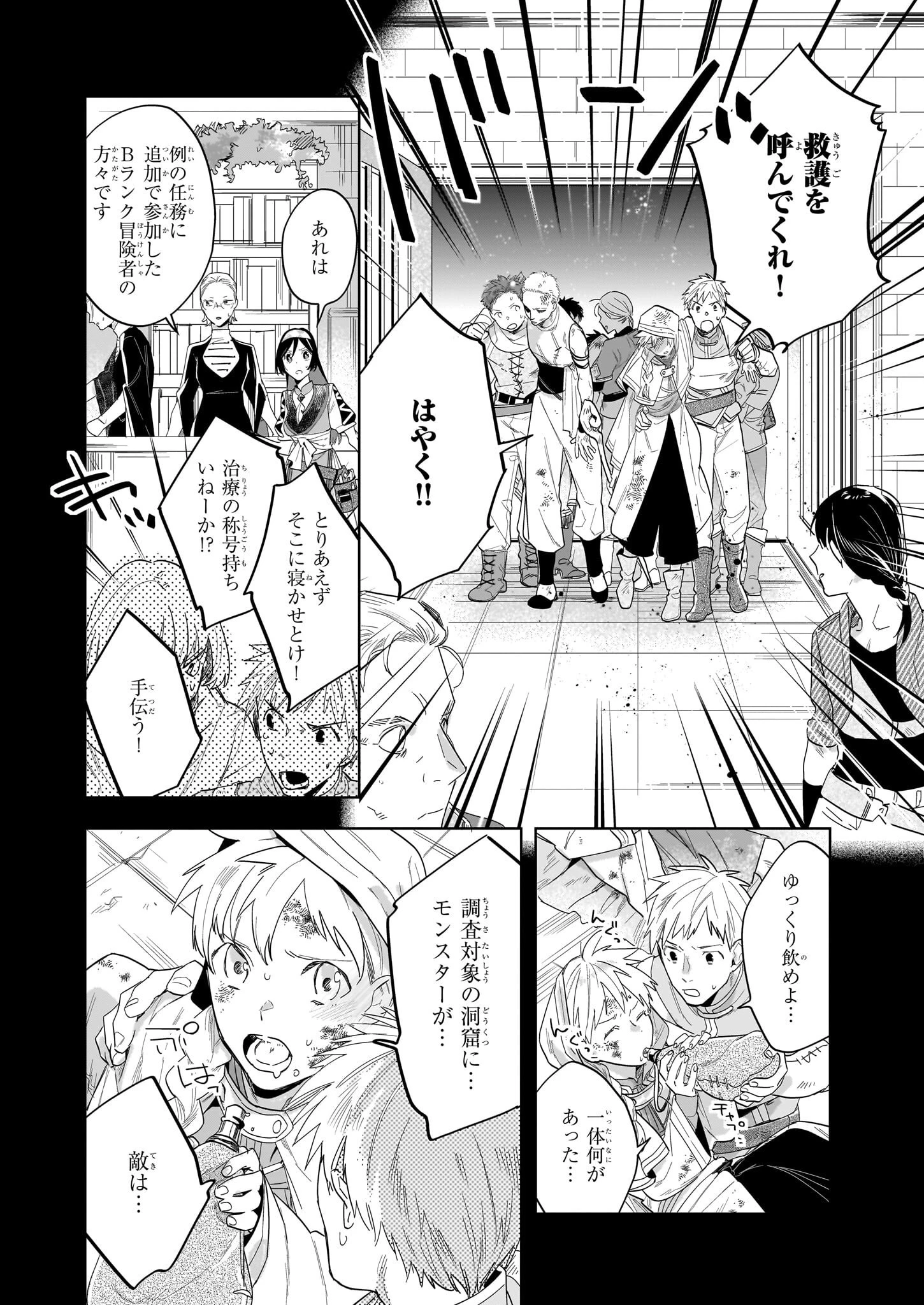 元ホームセンター店員の異世界生活 第17.2話 - 4