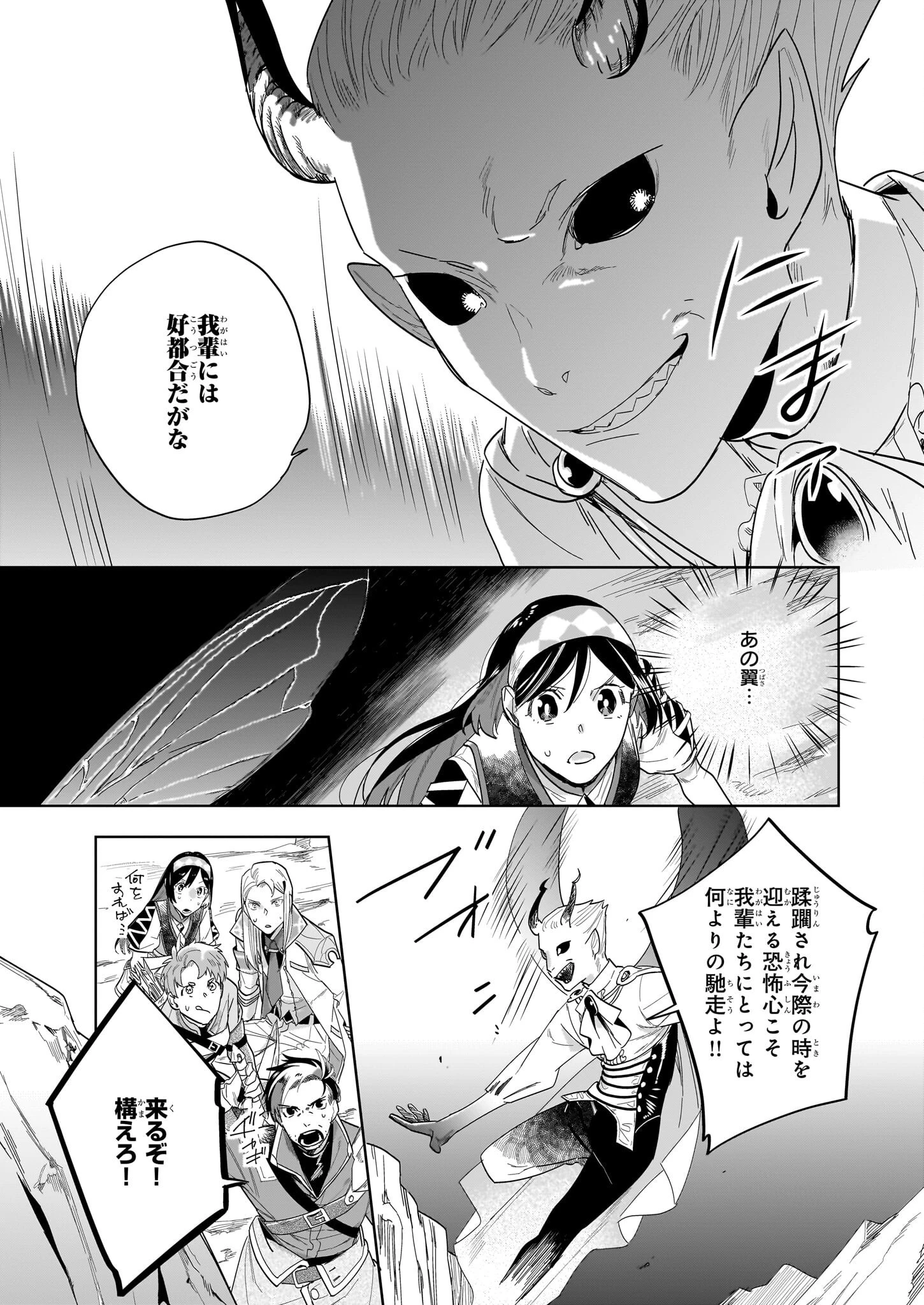 元ホームセンター店員の異世界生活 第17.2話 - 9