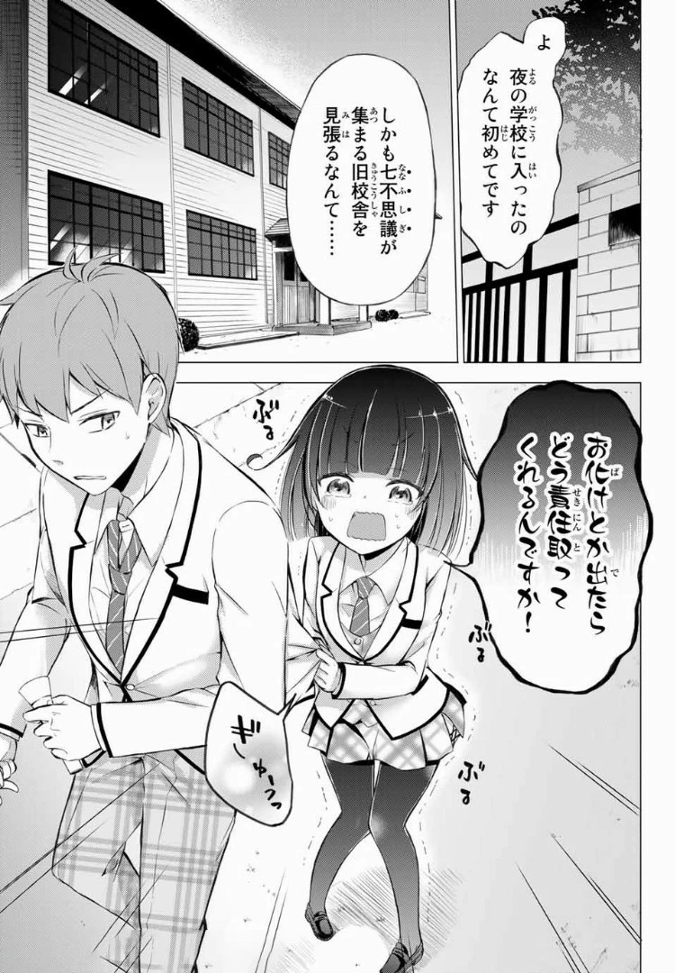 生徒会長はベッドの上で全てを解く 第3.2話 - 1