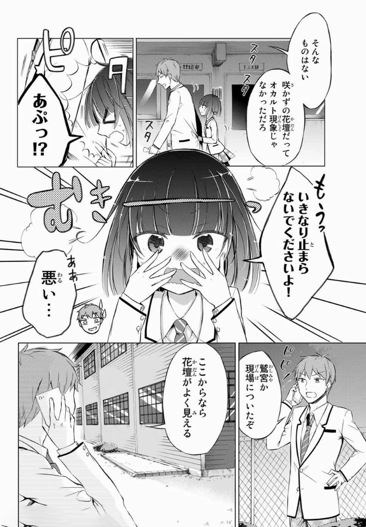 生徒会長はベッドの上で全てを解く 第3.2話 - 2