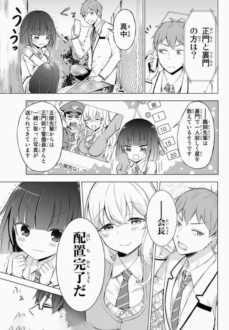 生徒会長はベッドの上で全てを解く 第3.2話 - 3