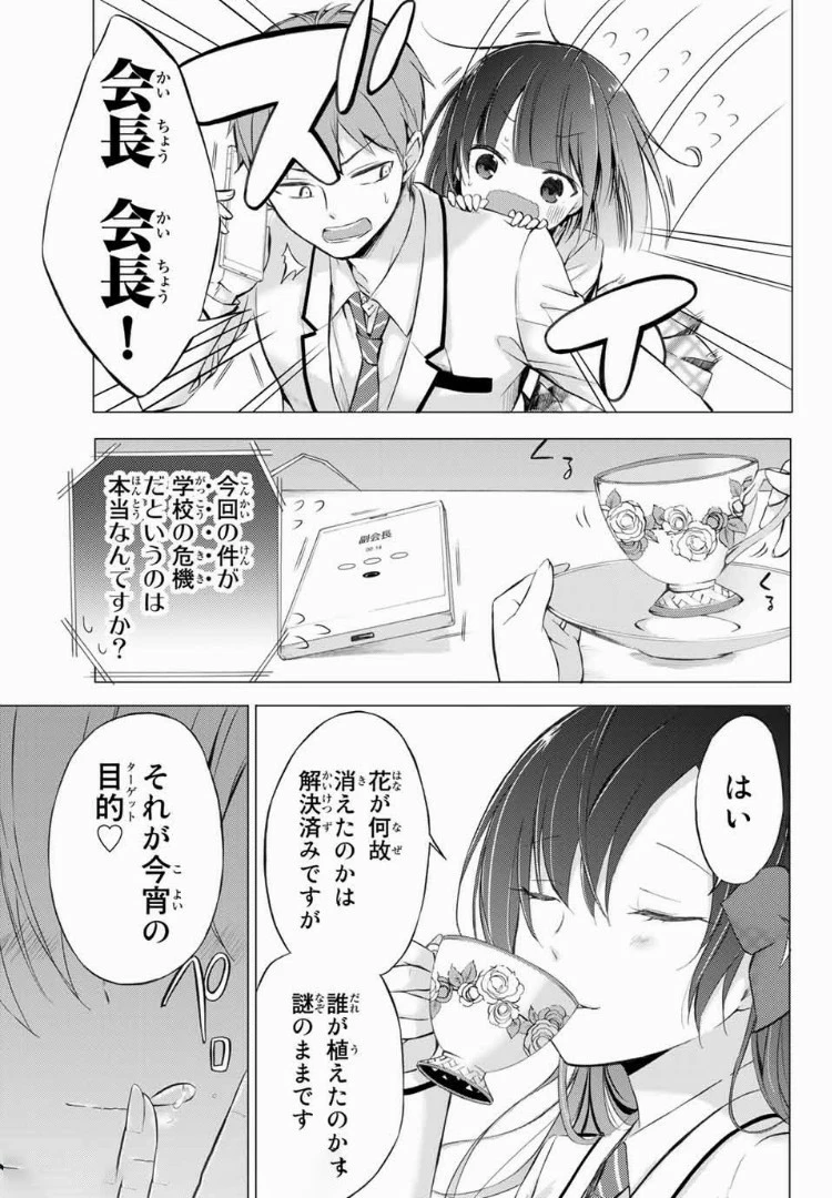 生徒会長はベッドの上で全てを解く 第3.2話 - 5