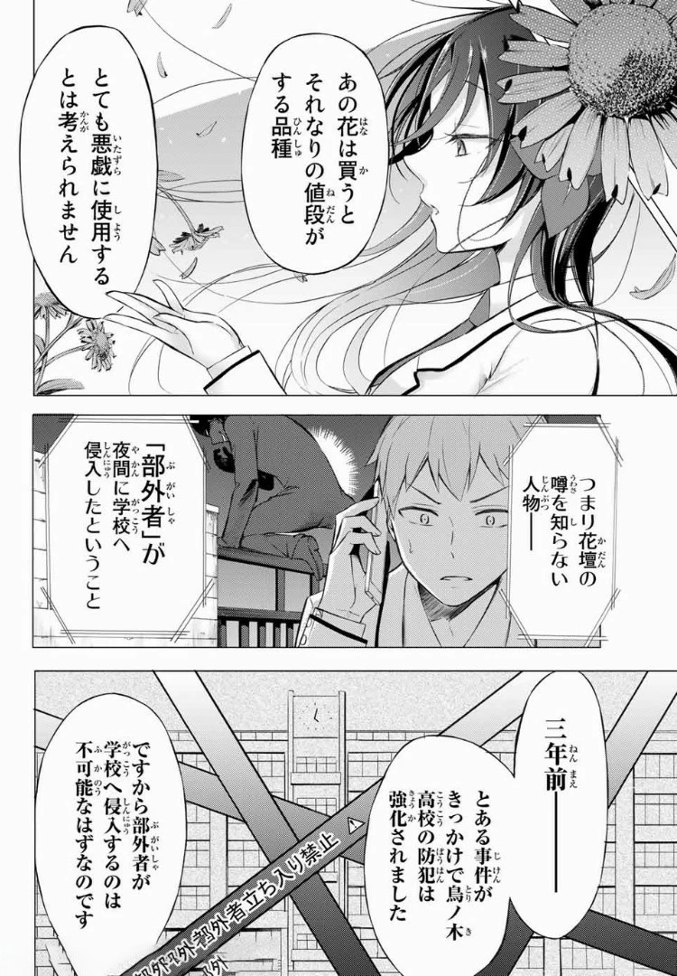 生徒会長はベッドの上で全てを解く 第3.2話 - 6