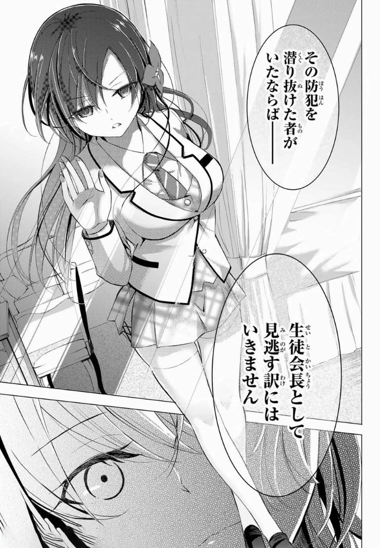 生徒会長はベッドの上で全てを解く 第3.2話 - 7