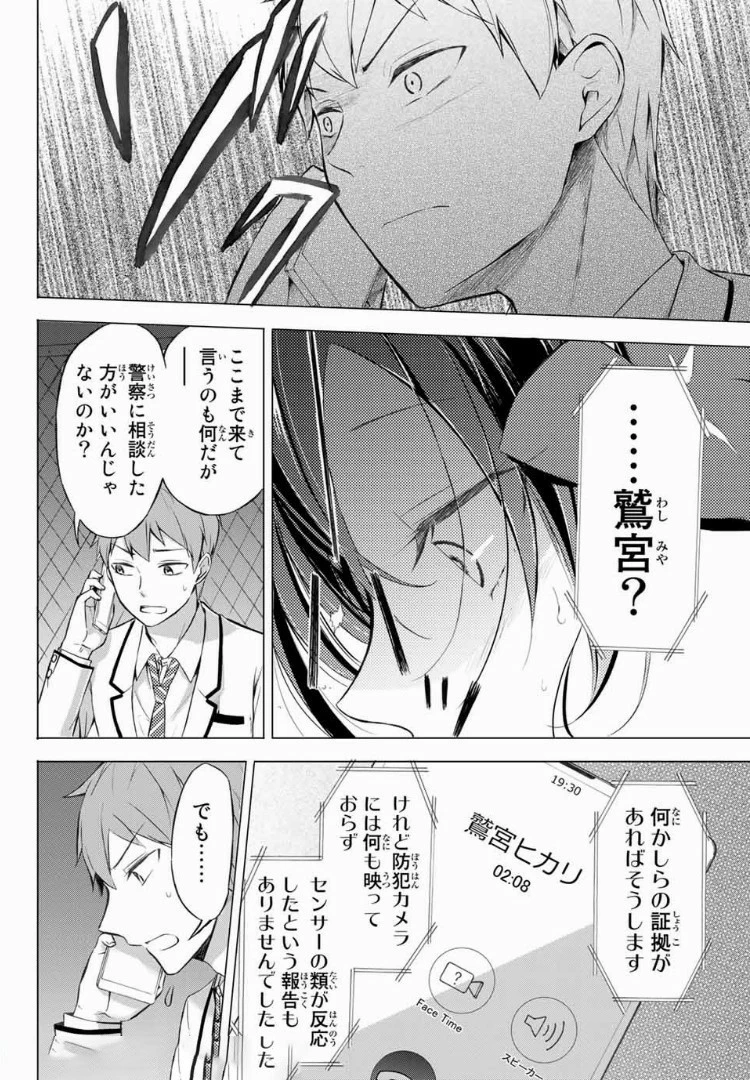 生徒会長はベッドの上で全てを解く 第3.2話 - 8