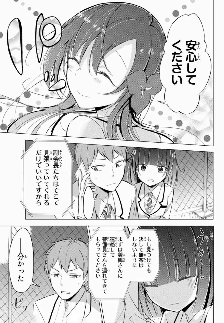 生徒会長はベッドの上で全てを解く 第3.2話 - 9