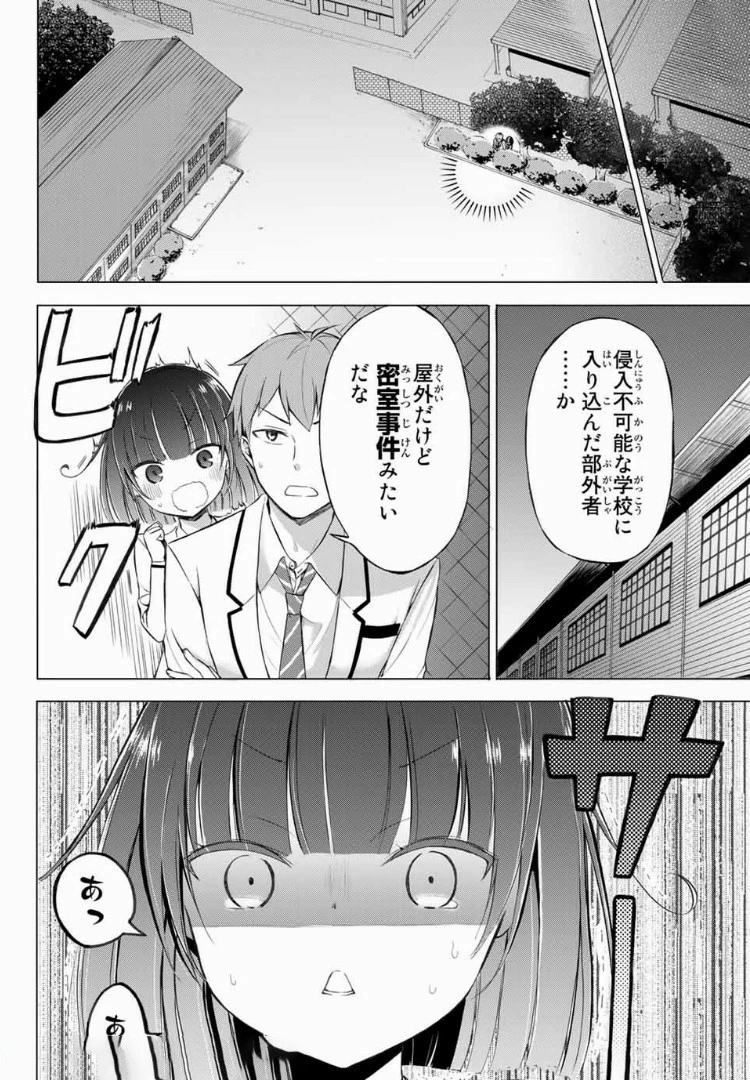生徒会長はベッドの上で全てを解く 第3.2話 - 10