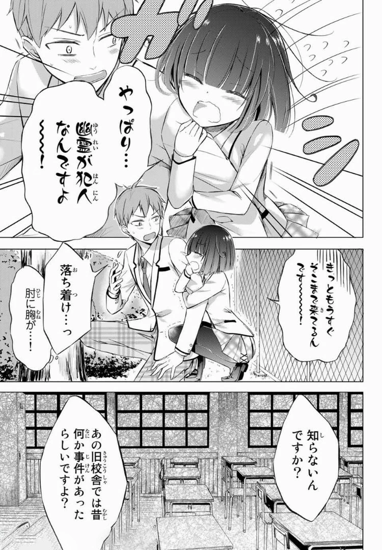 生徒会長はベッドの上で全てを解く 第3.2話 - 11