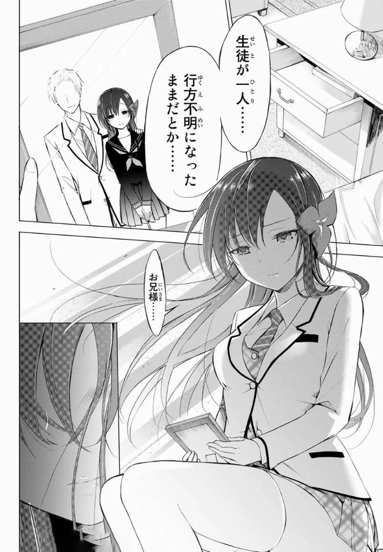 生徒会長はベッドの上で全てを解く 第3.2話 - 12