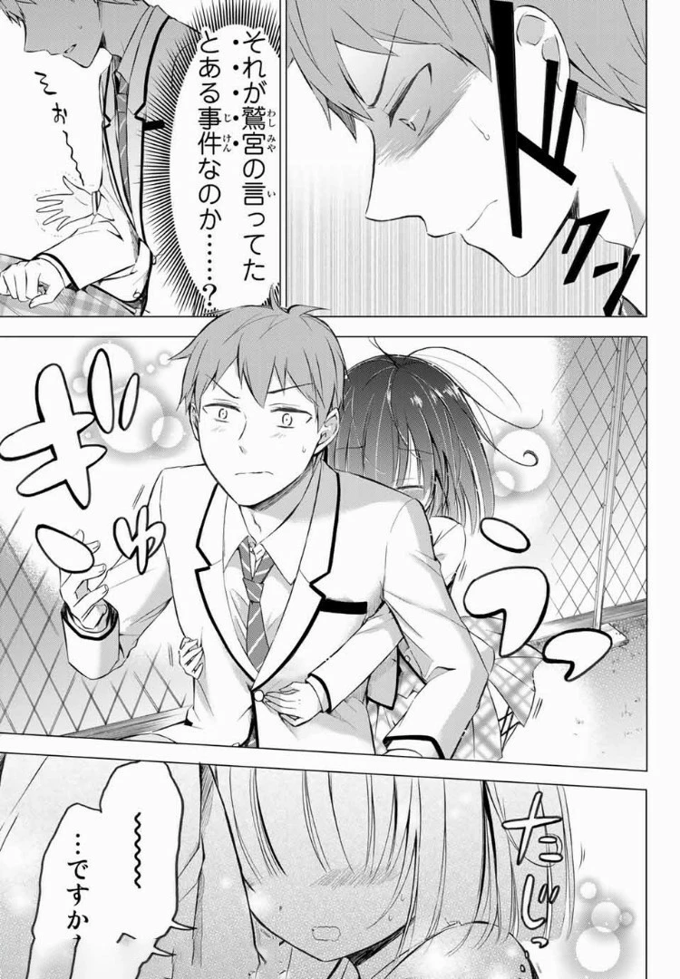 生徒会長はベッドの上で全てを解く 第3.2話 - 13