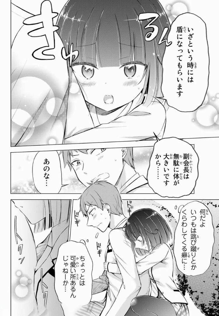 生徒会長はベッドの上で全てを解く 第3.2話 - 14