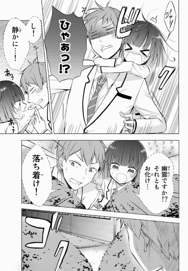 生徒会長はベッドの上で全てを解く 第3.2話 - 15