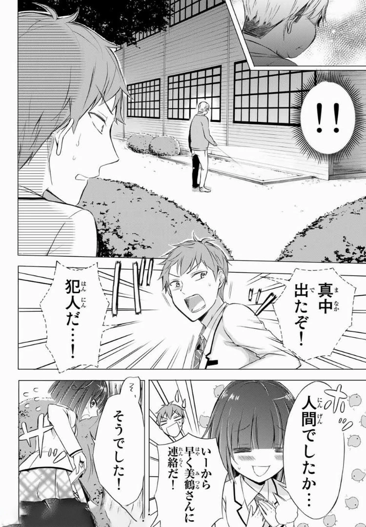 生徒会長はベッドの上で全てを解く 第3.2話 - 16