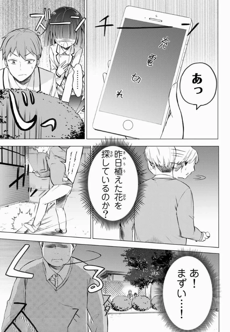 生徒会長はベッドの上で全てを解く 第3.2話 - 17