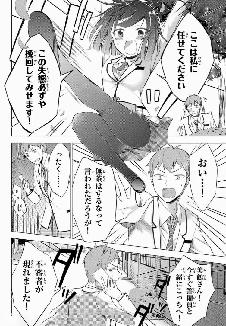 生徒会長はベッドの上で全てを解く 第3.2話 - 18