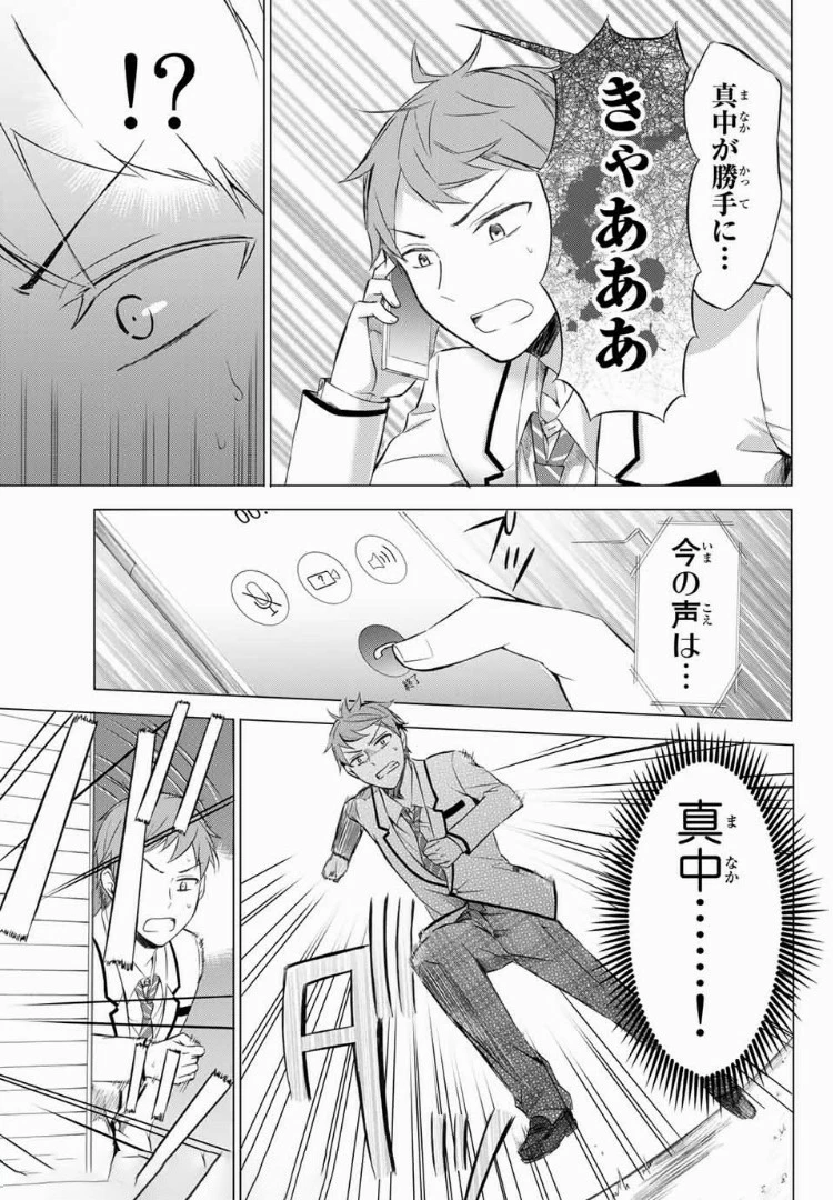 生徒会長はベッドの上で全てを解く 第3.2話 - 19
