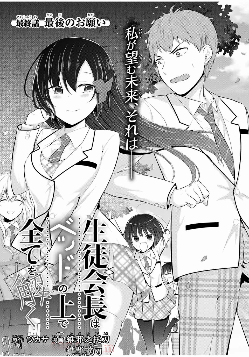 生徒会長はベッドの上で全てを解く 第14.1話 - 3