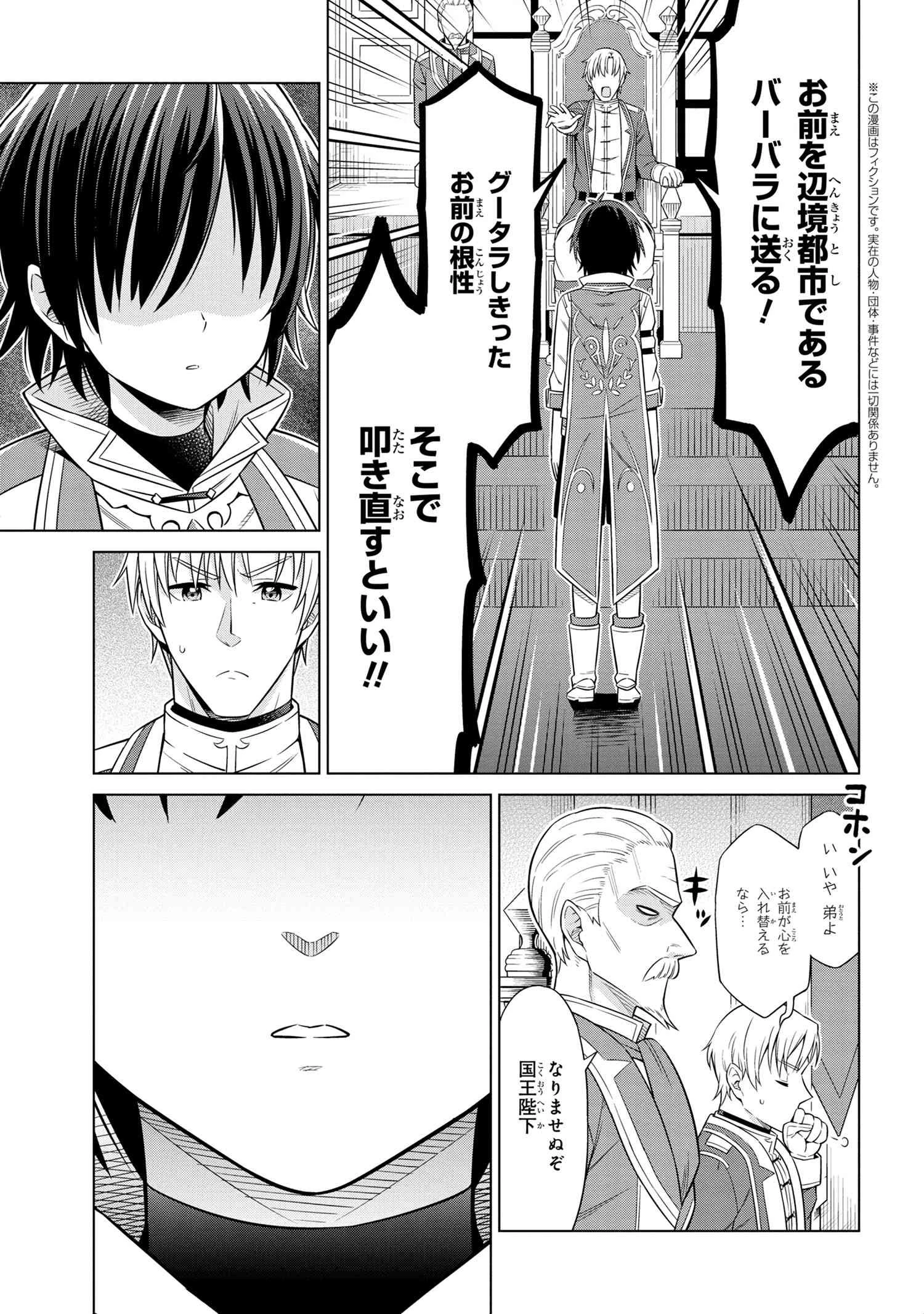 国王である兄から辺境に追放されたけど平穏に暮らしたい ～目指せスローライフ～ 第1話 - 4