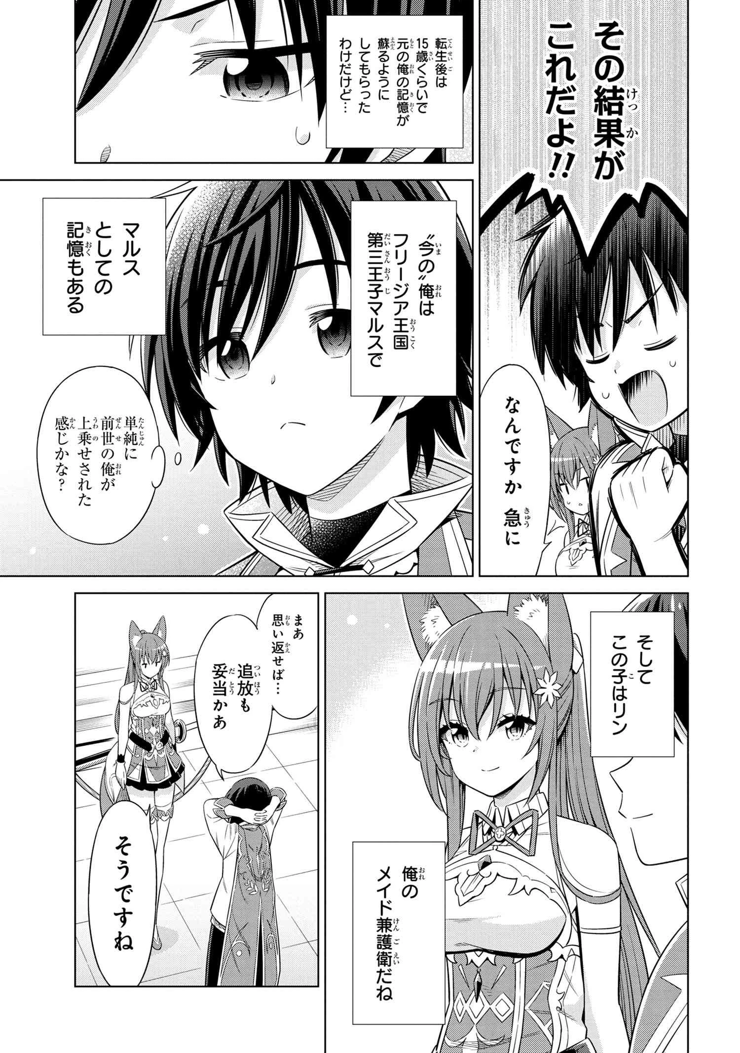 国王である兄から辺境に追放されたけど平穏に暮らしたい ～目指せスローライフ～ 第1話 - 10