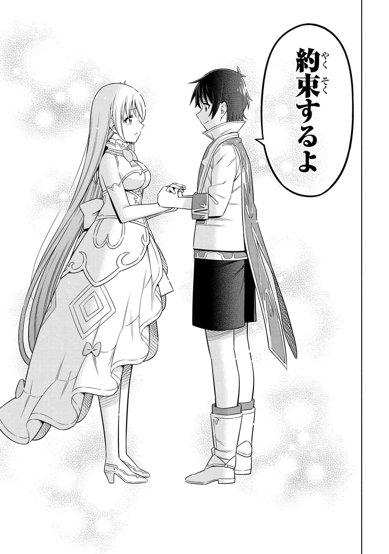 国王である兄から辺境に追放されたけど平穏に暮らしたい ～目指せスローライフ～ 第1話 - 20