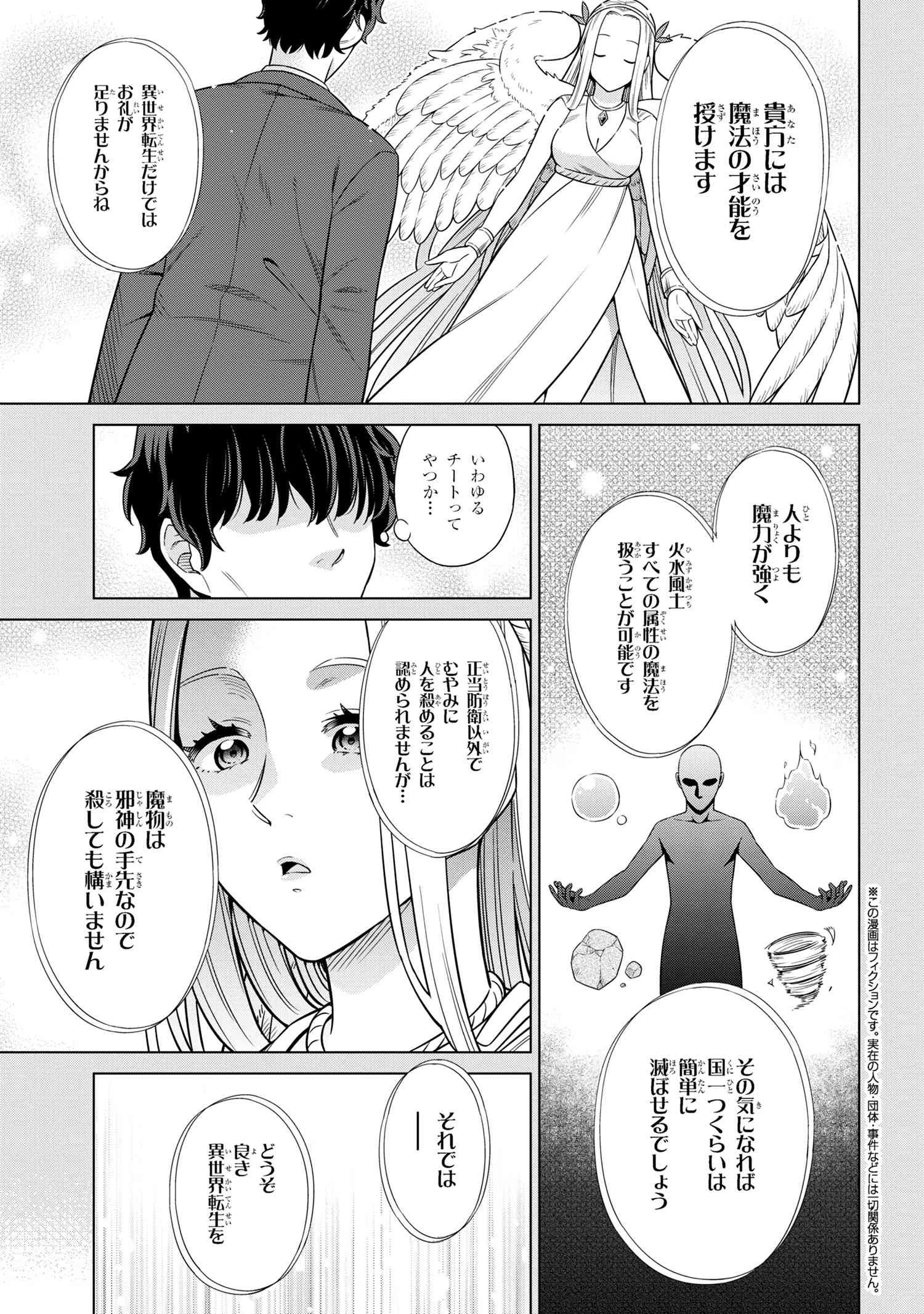 国王である兄から辺境に追放されたけど平穏に暮らしたい ～目指せスローライフ～ 第2話 - 1