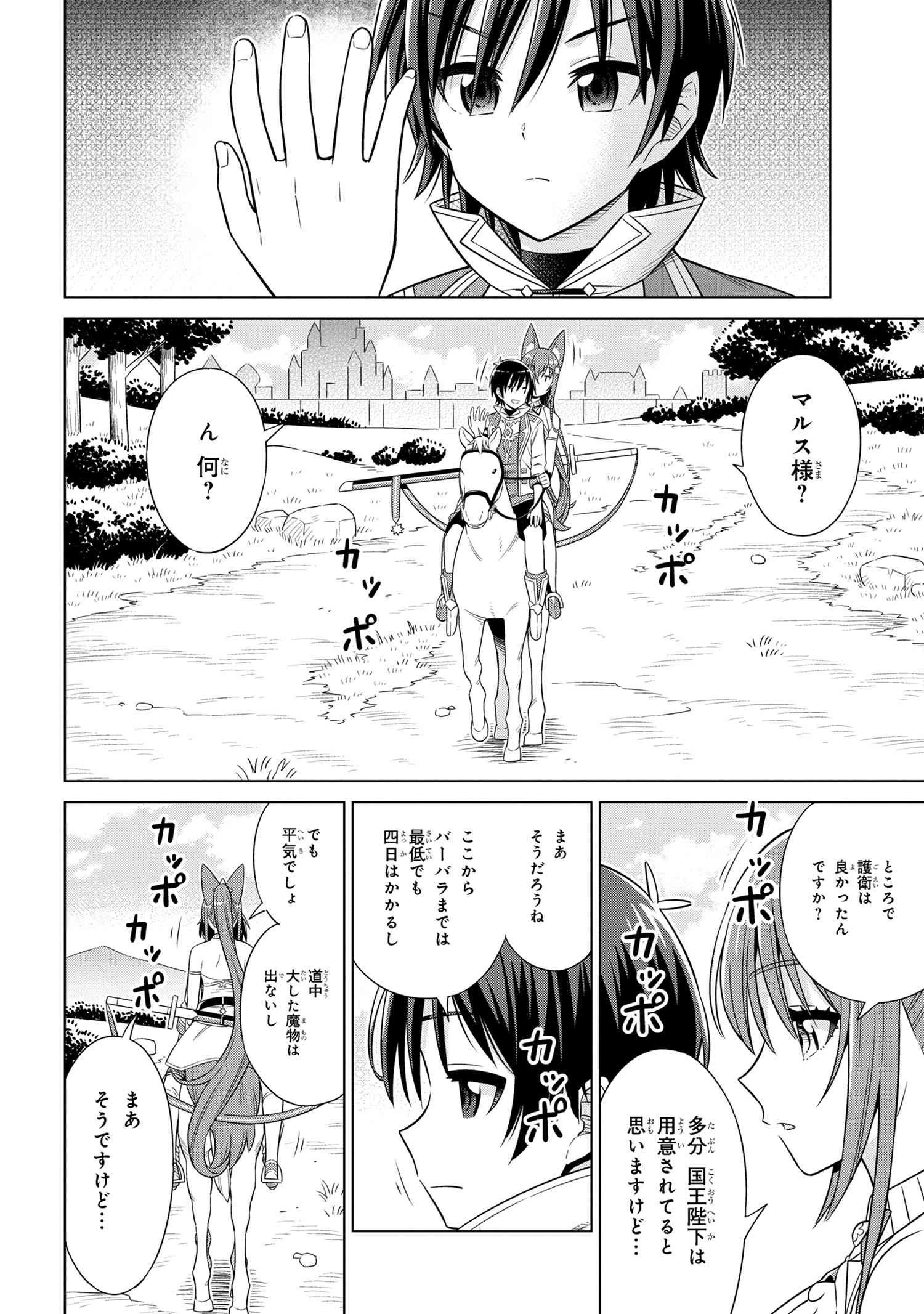 国王である兄から辺境に追放されたけど平穏に暮らしたい ～目指せスローライフ～ 第2話 - 2