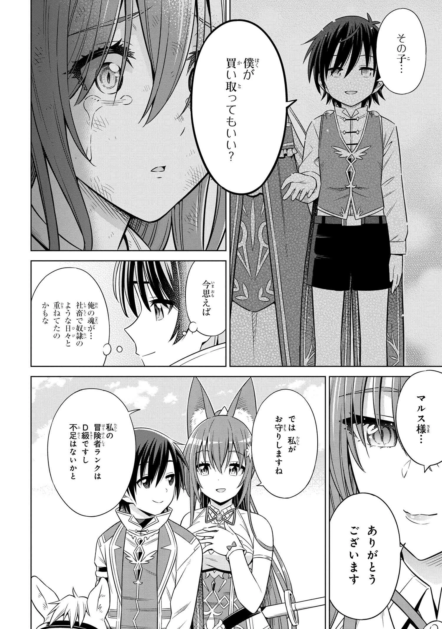 国王である兄から辺境に追放されたけど平穏に暮らしたい ～目指せスローライフ～ 第2話 - 4