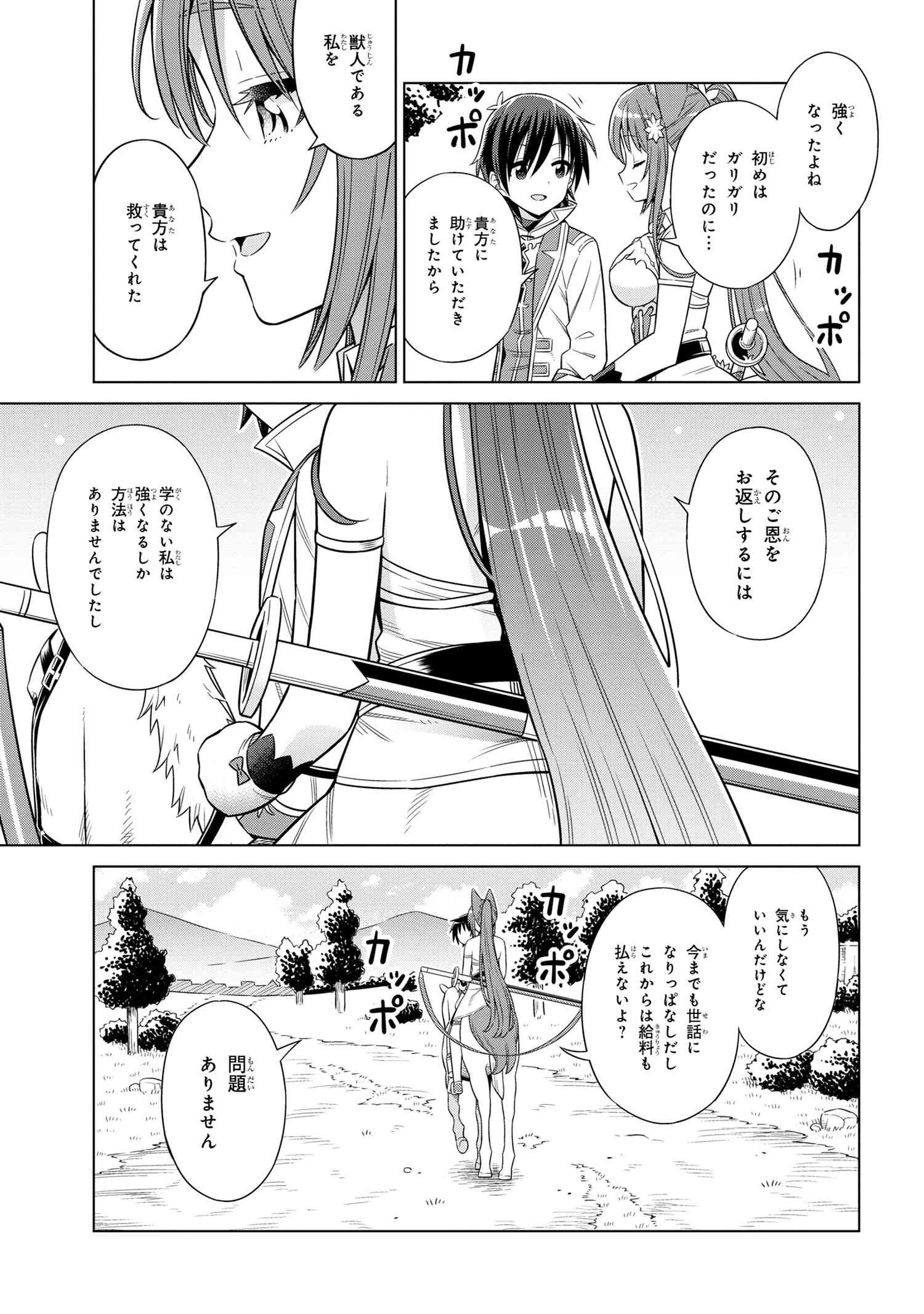 国王である兄から辺境に追放されたけど平穏に暮らしたい ～目指せスローライフ～ 第2話 - 5