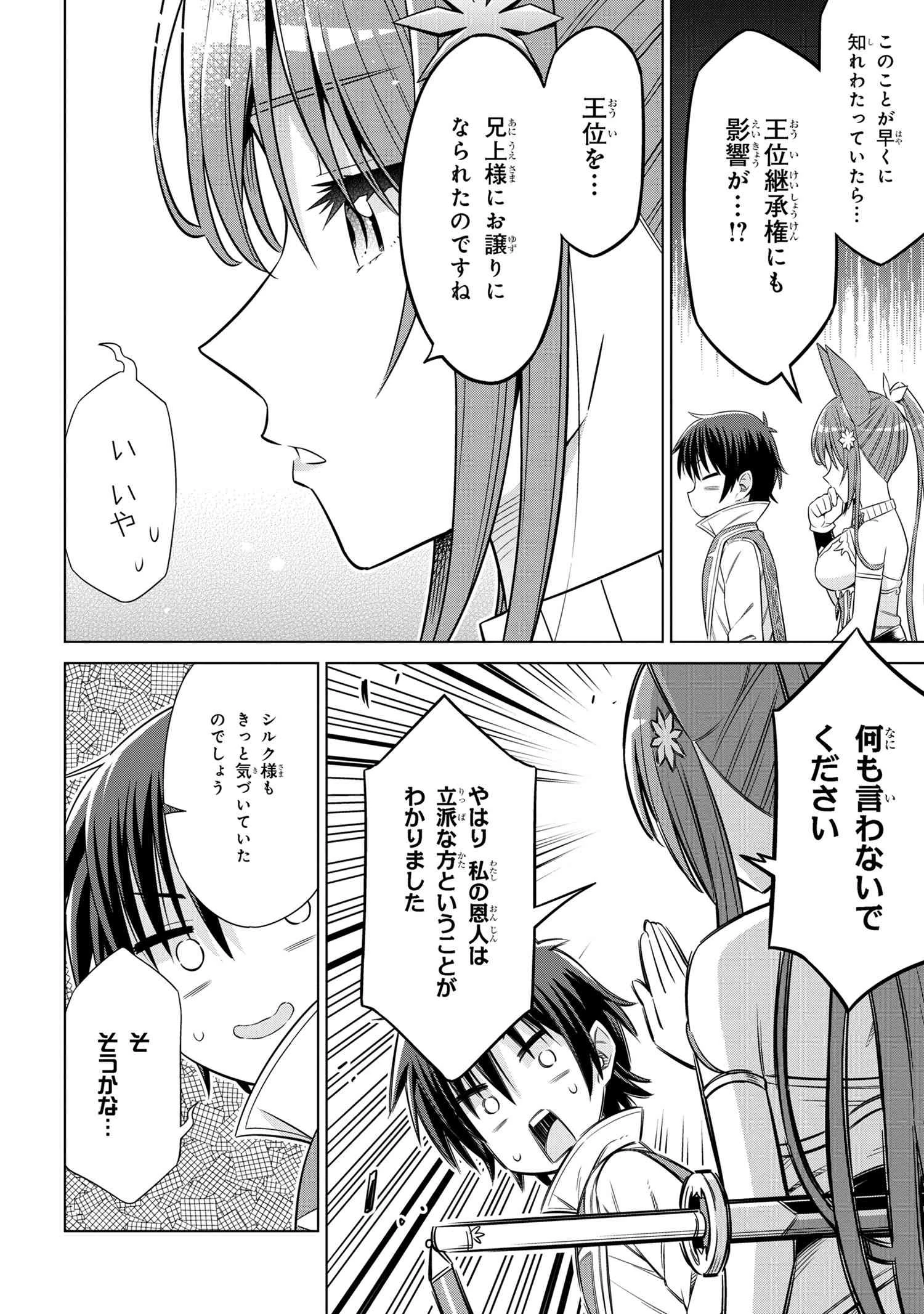 国王である兄から辺境に追放されたけど平穏に暮らしたい ～目指せスローライフ～ 第2話 - 14