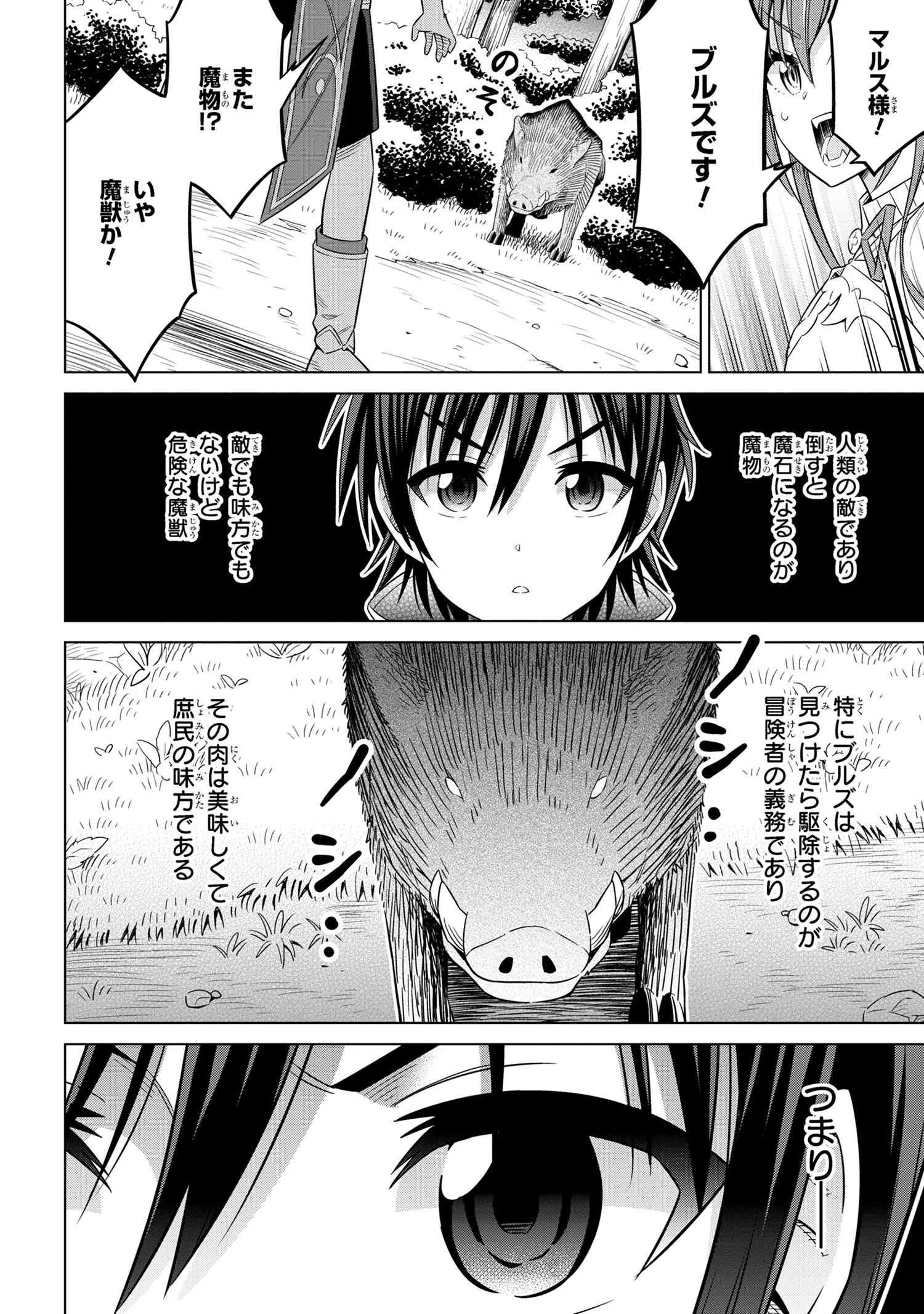 国王である兄から辺境に追放されたけど平穏に暮らしたい ～目指せスローライフ～ 第2話 - 16