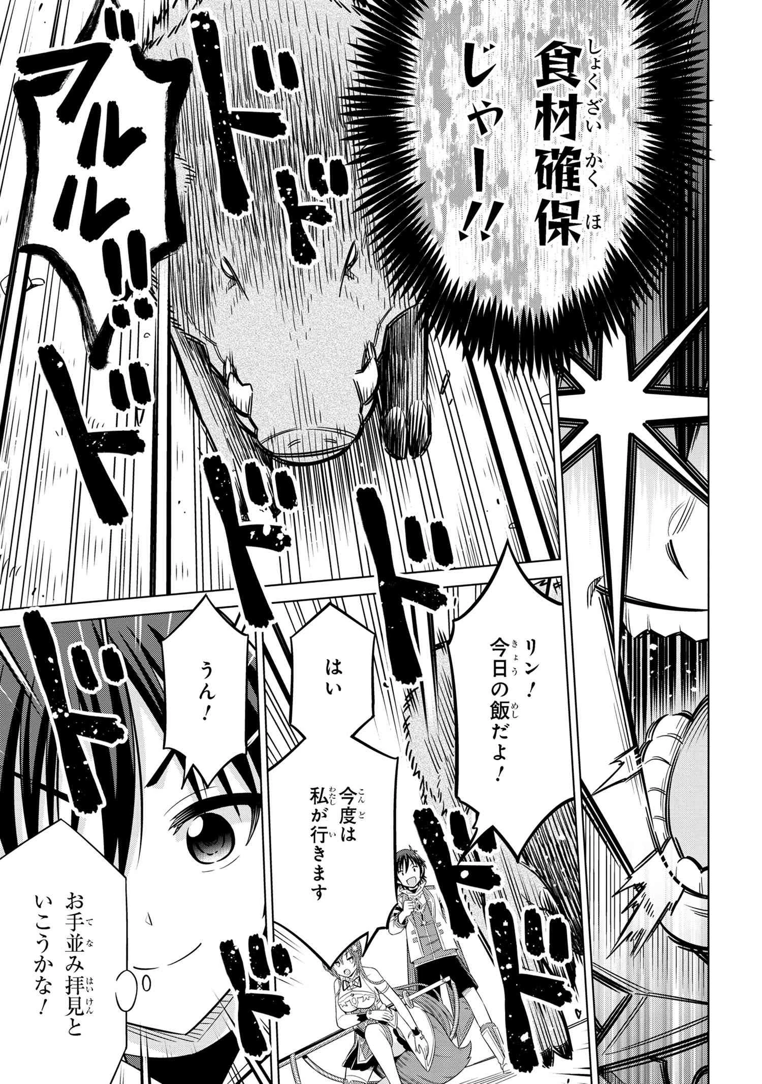 国王である兄から辺境に追放されたけど平穏に暮らしたい ～目指せスローライフ～ 第2話 - 17