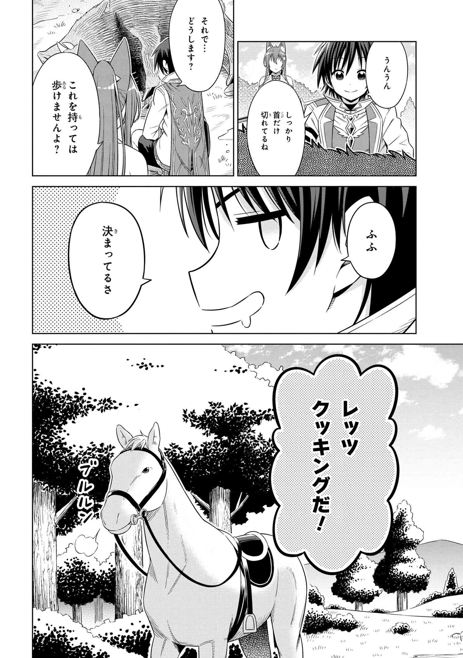 国王である兄から辺境に追放されたけど平穏に暮らしたい ～目指せスローライフ～ 第2話 - 20