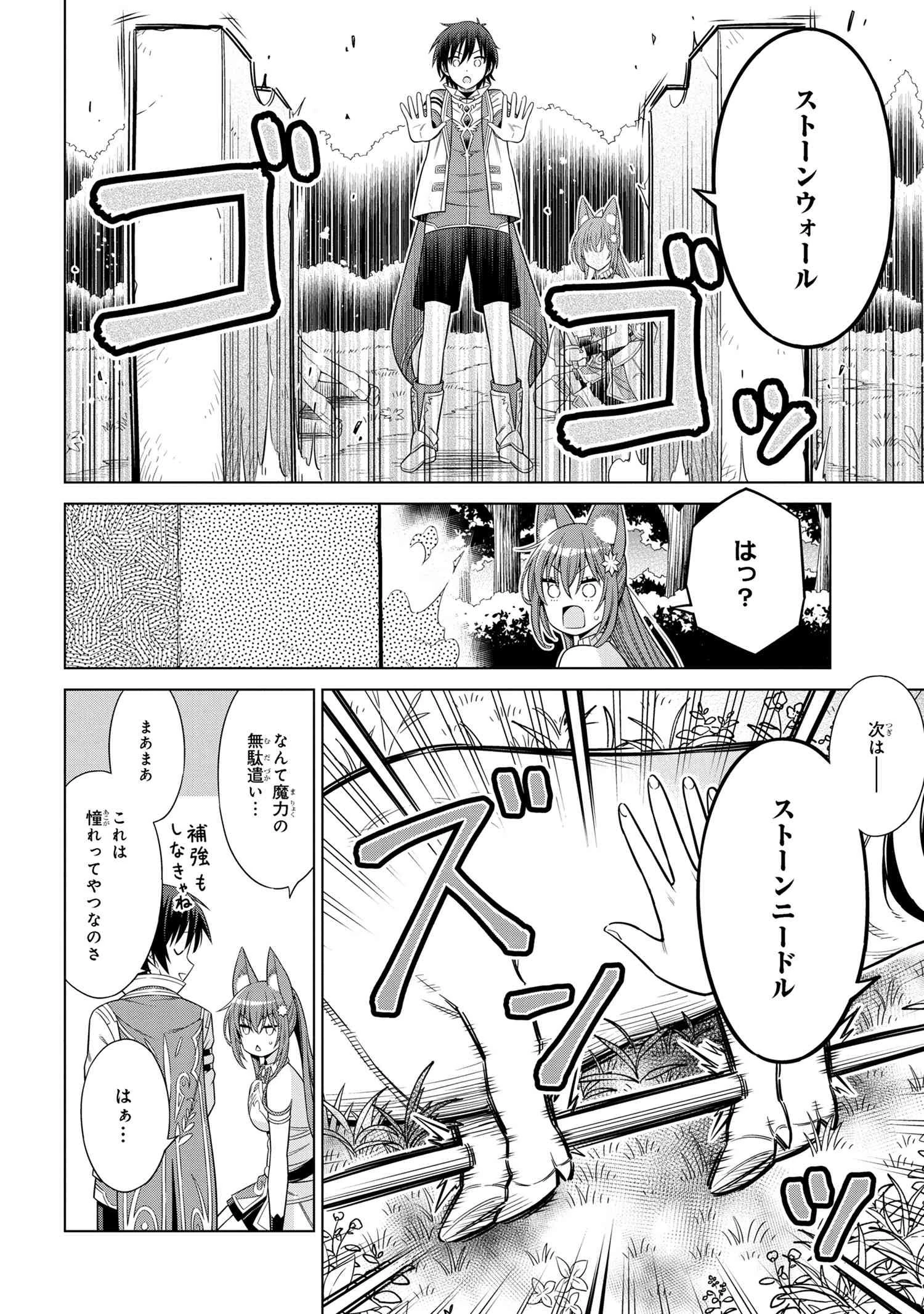 国王である兄から辺境に追放されたけど平穏に暮らしたい ～目指せスローライフ～ 第3.1話 - 2