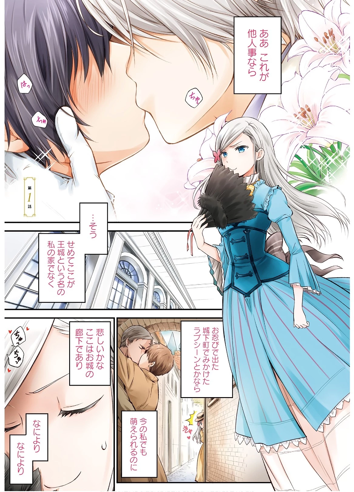 私はご都合主義な解決担当の王女である 第1話 - 1