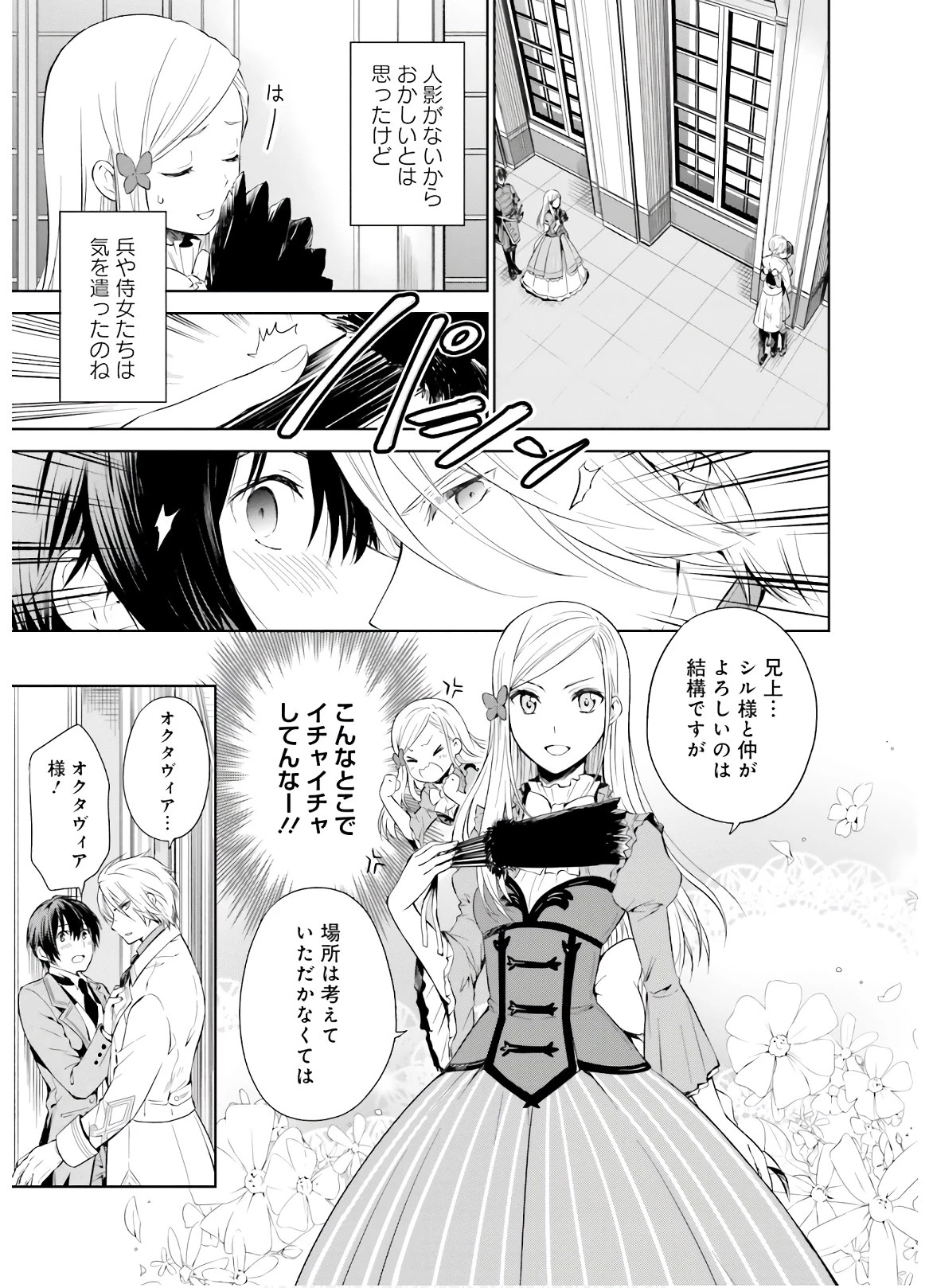 私はご都合主義な解決担当の王女である 第1話 - 4