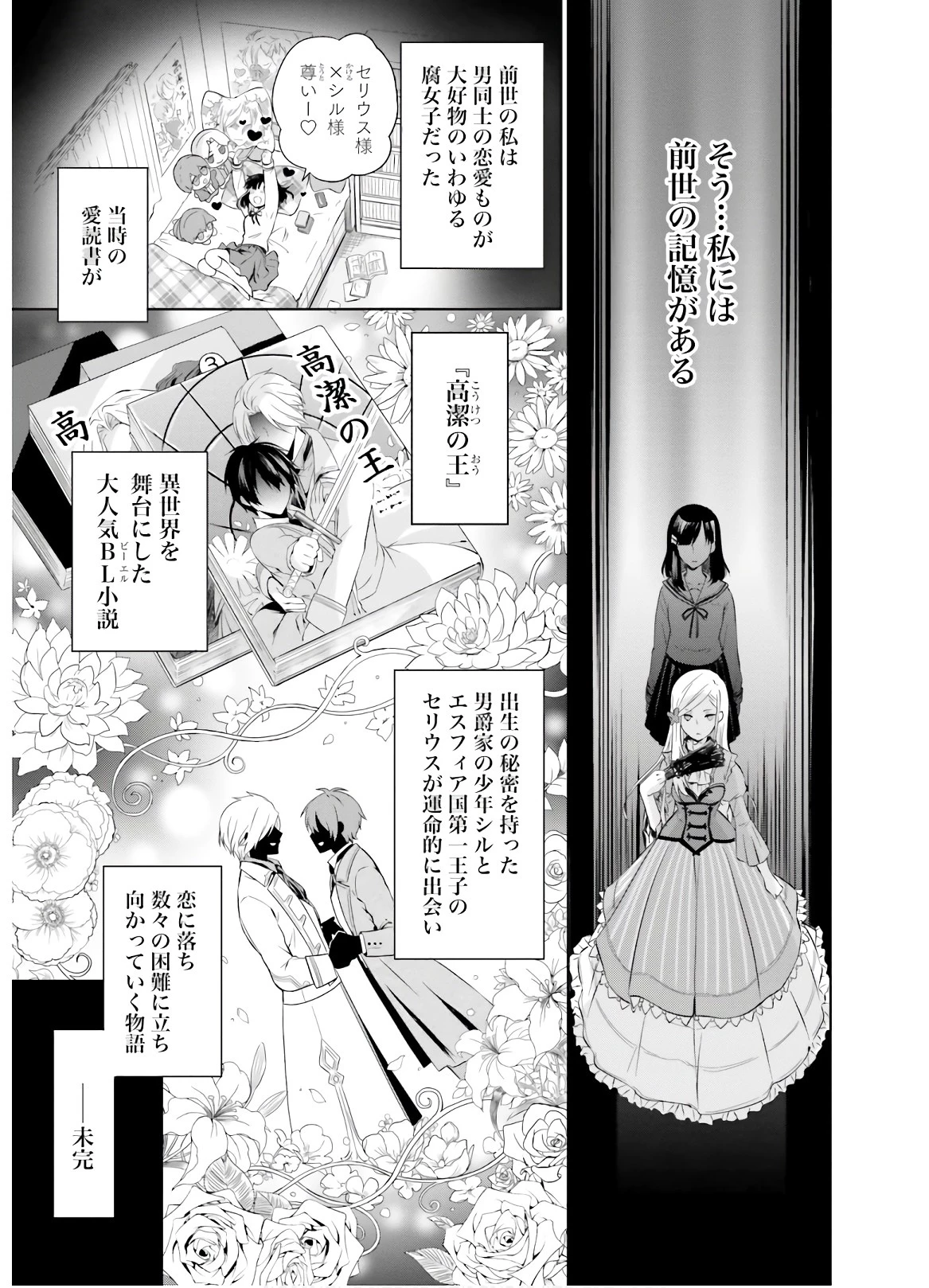 私はご都合主義な解決担当の王女である 第1話 - 8
