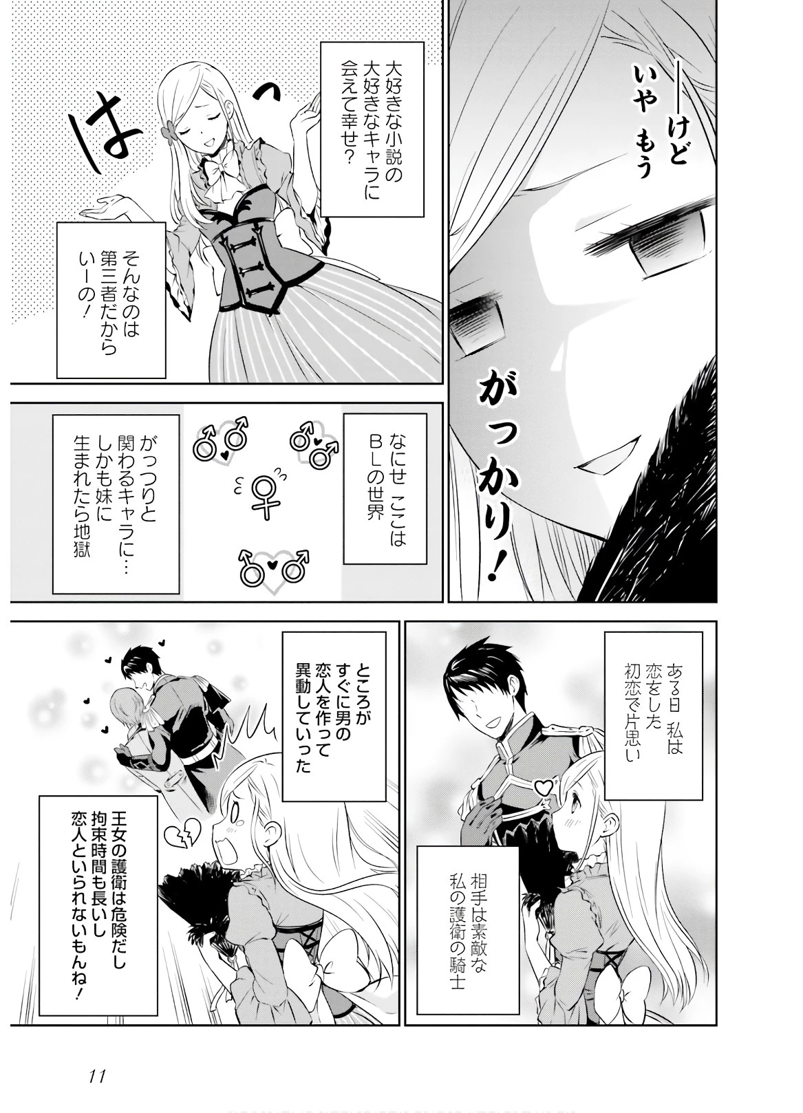 私はご都合主義な解決担当の王女である 第1話 - 10