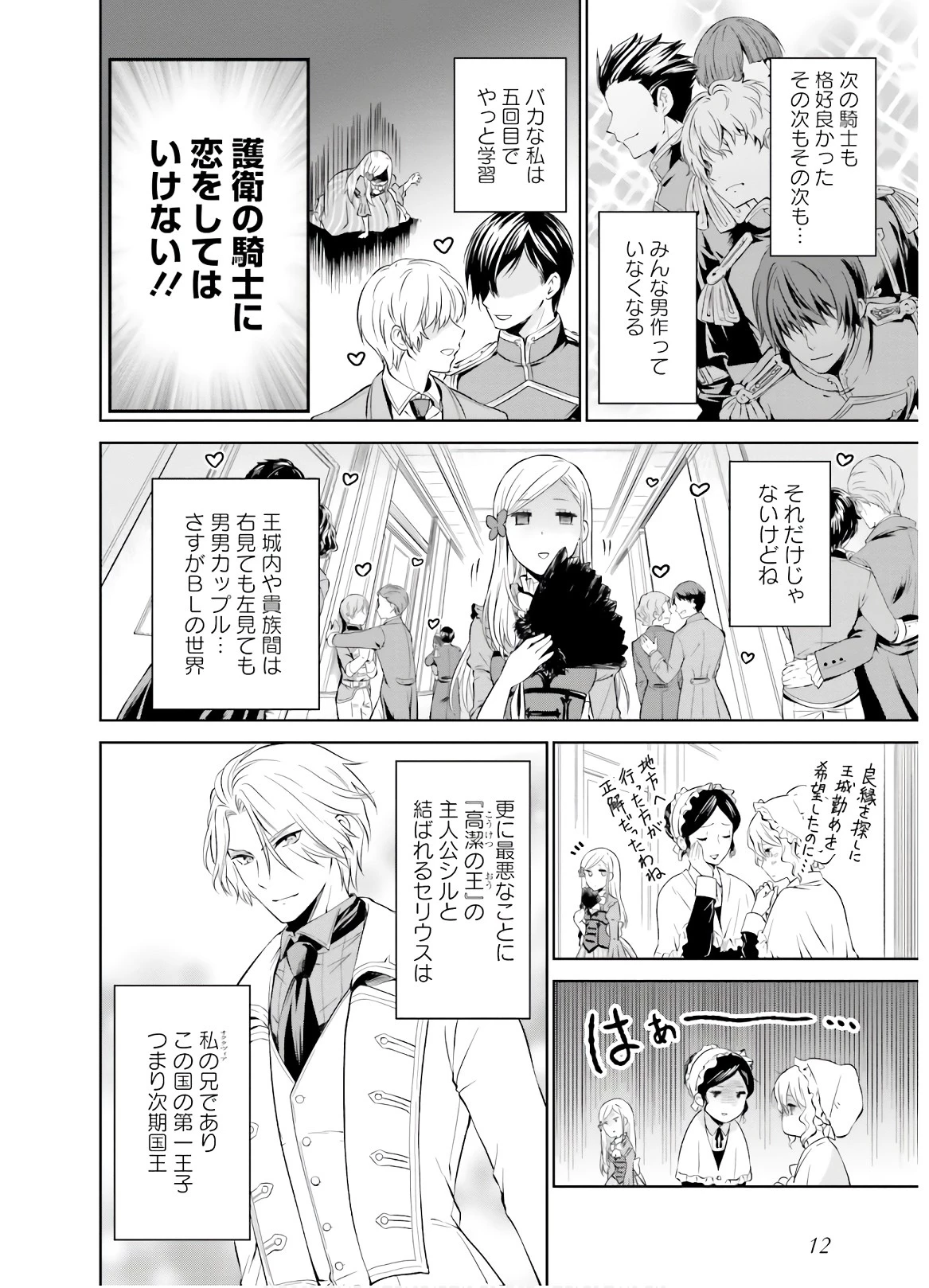 私はご都合主義な解決担当の王女である 第1話 - 11