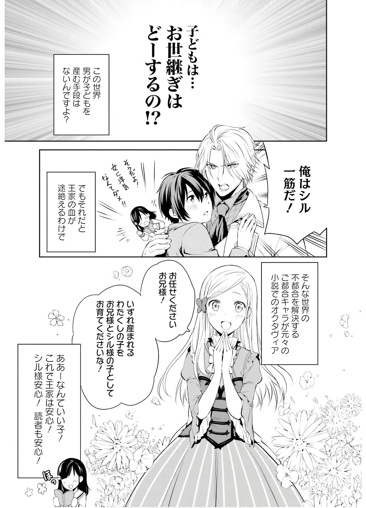私はご都合主義な解決担当の王女である 第1話 - 12