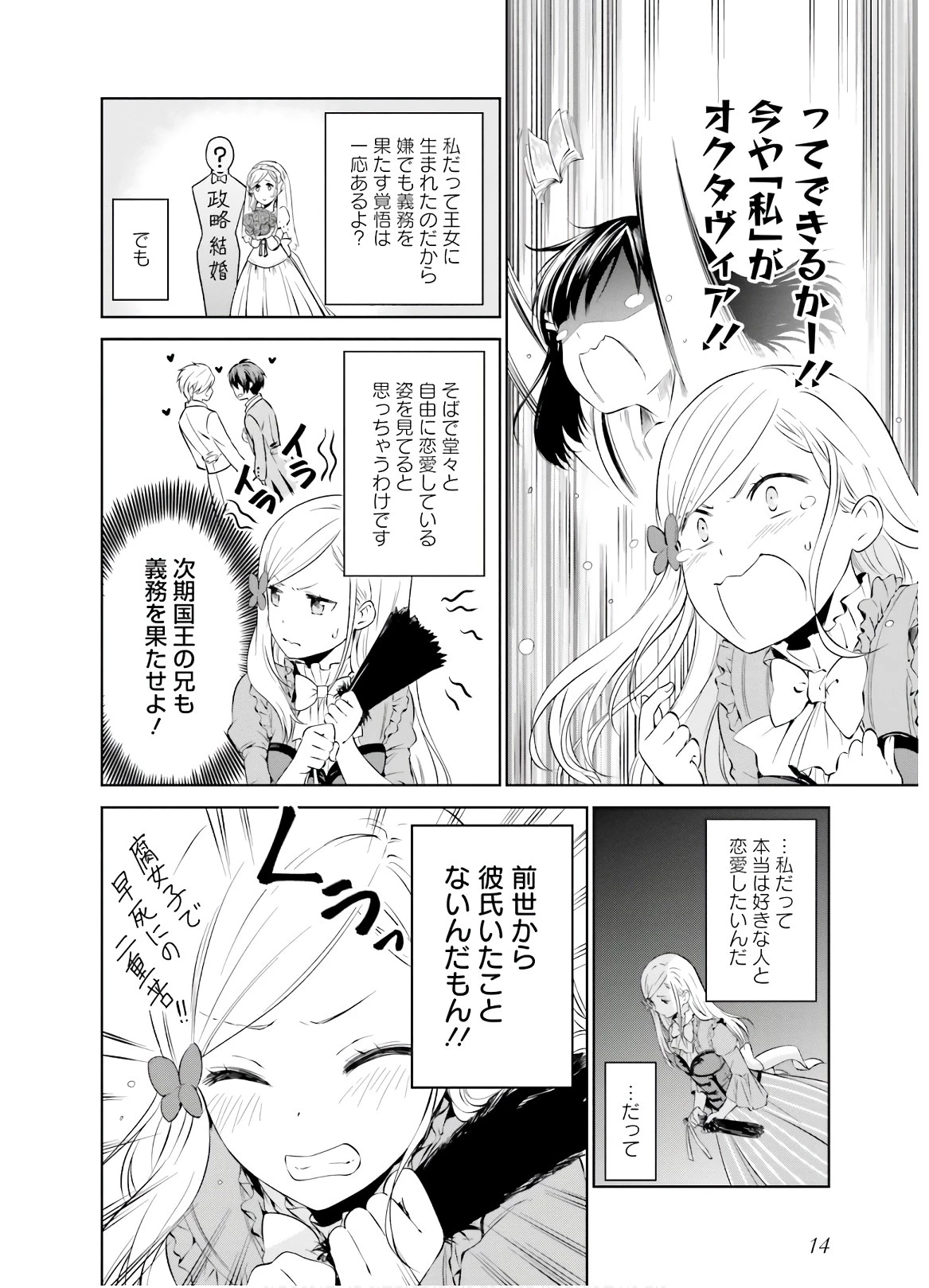 私はご都合主義な解決担当の王女である 第1話 - 13