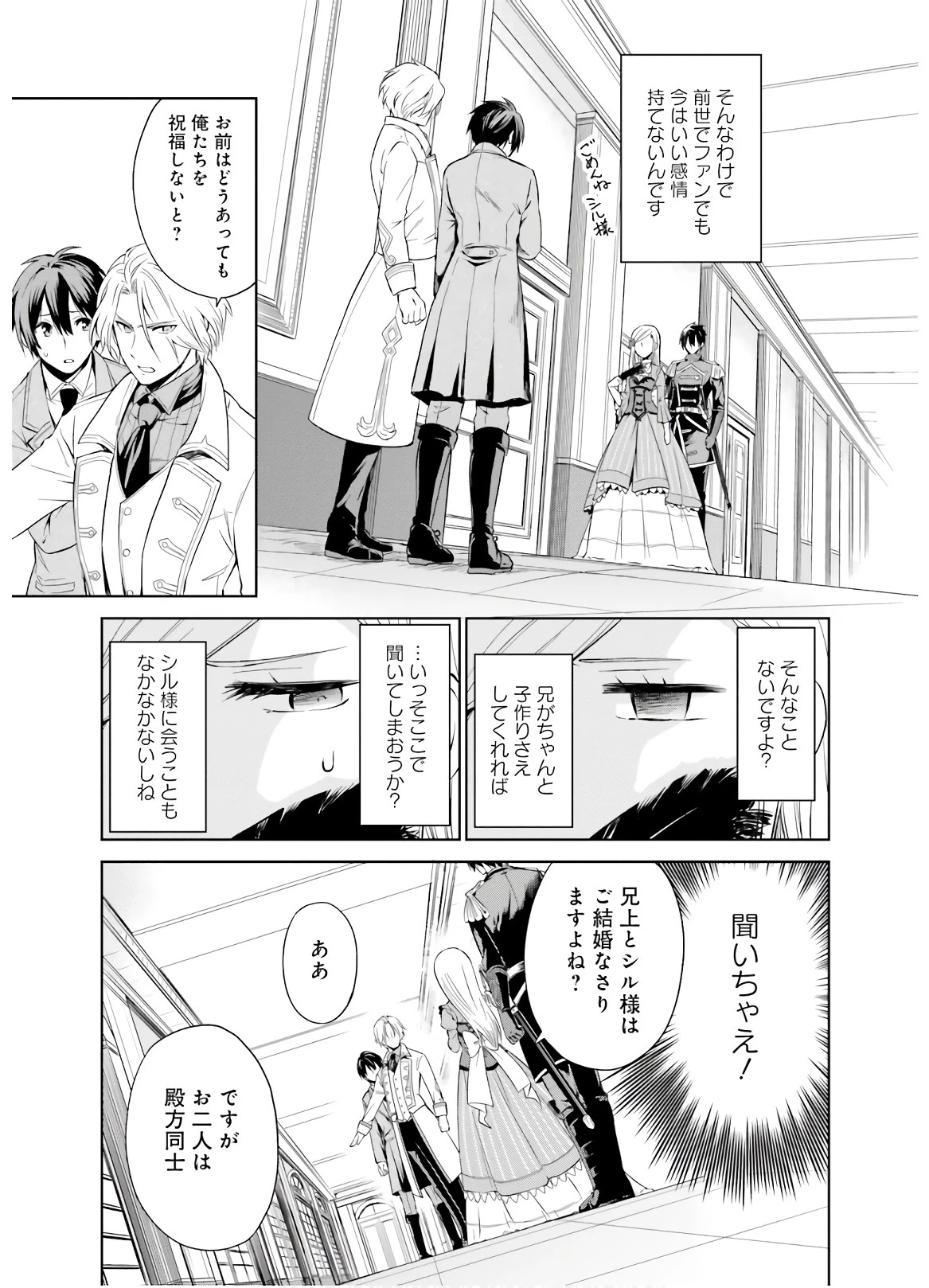 私はご都合主義な解決担当の王女である 第1話 - 14