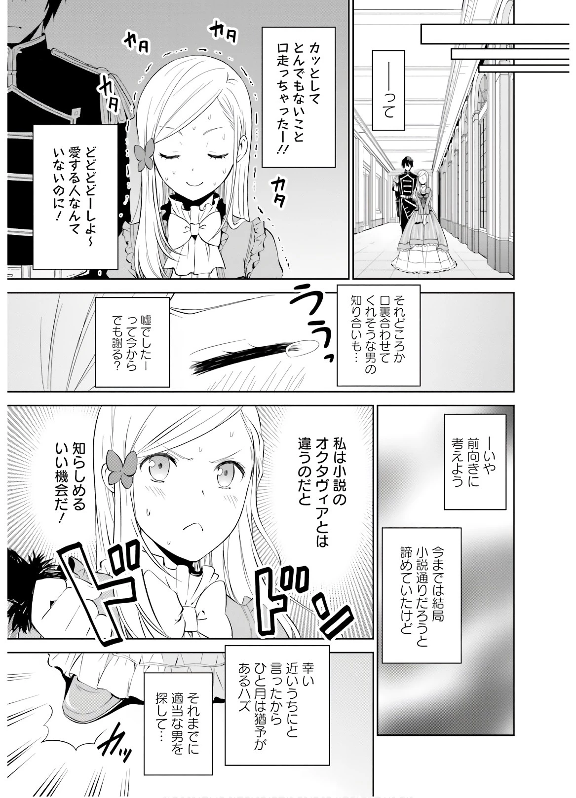 私はご都合主義な解決担当の王女である 第1話 - 18