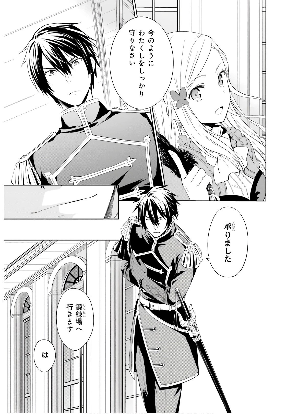私はご都合主義な解決担当の王女である 第1話 - 22